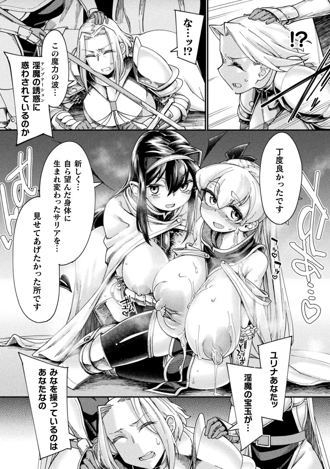 [Sexyturkey] Chakugai Chijoku - Armoraped Fhentai - Page 39