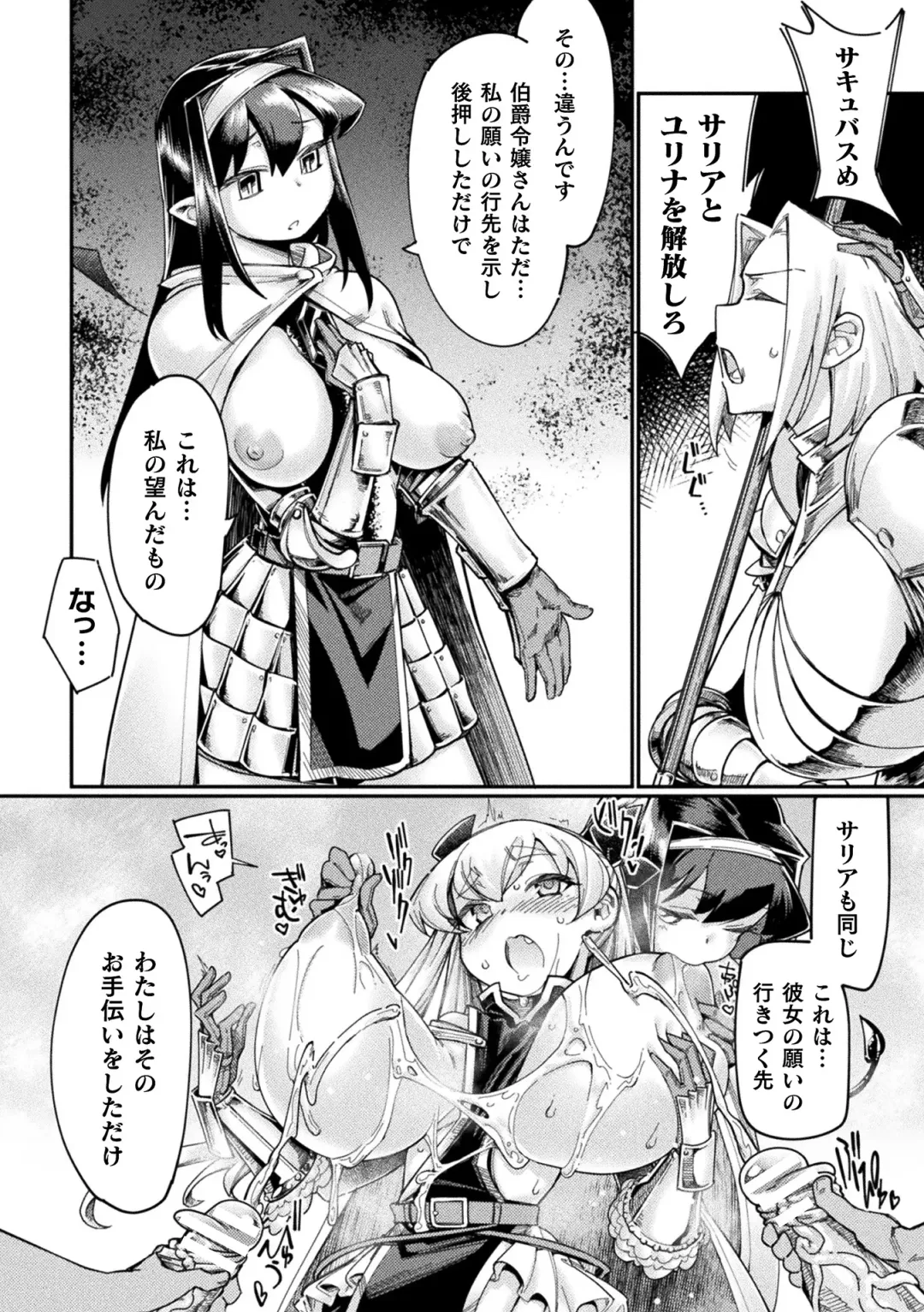 [Sexyturkey] Chakugai Chijoku - Armoraped Fhentai - Page 40