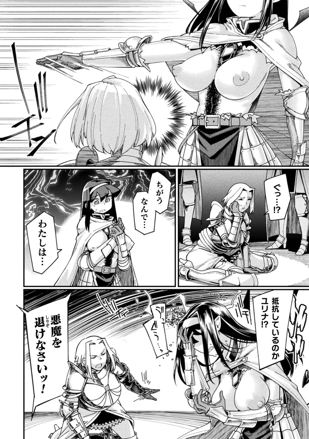 [Sexyturkey] Chakugai Chijoku - Armoraped Fhentai - Page 42