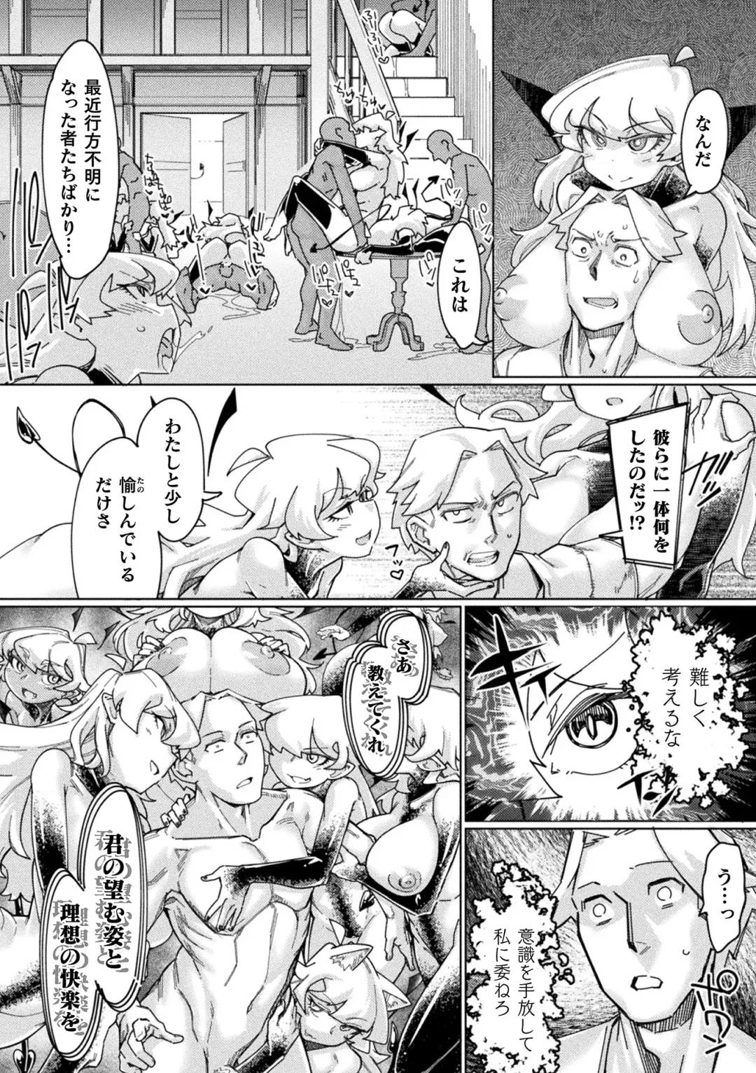 [Sexyturkey] Chakugai Chijoku - Armoraped Fhentai - Page 6