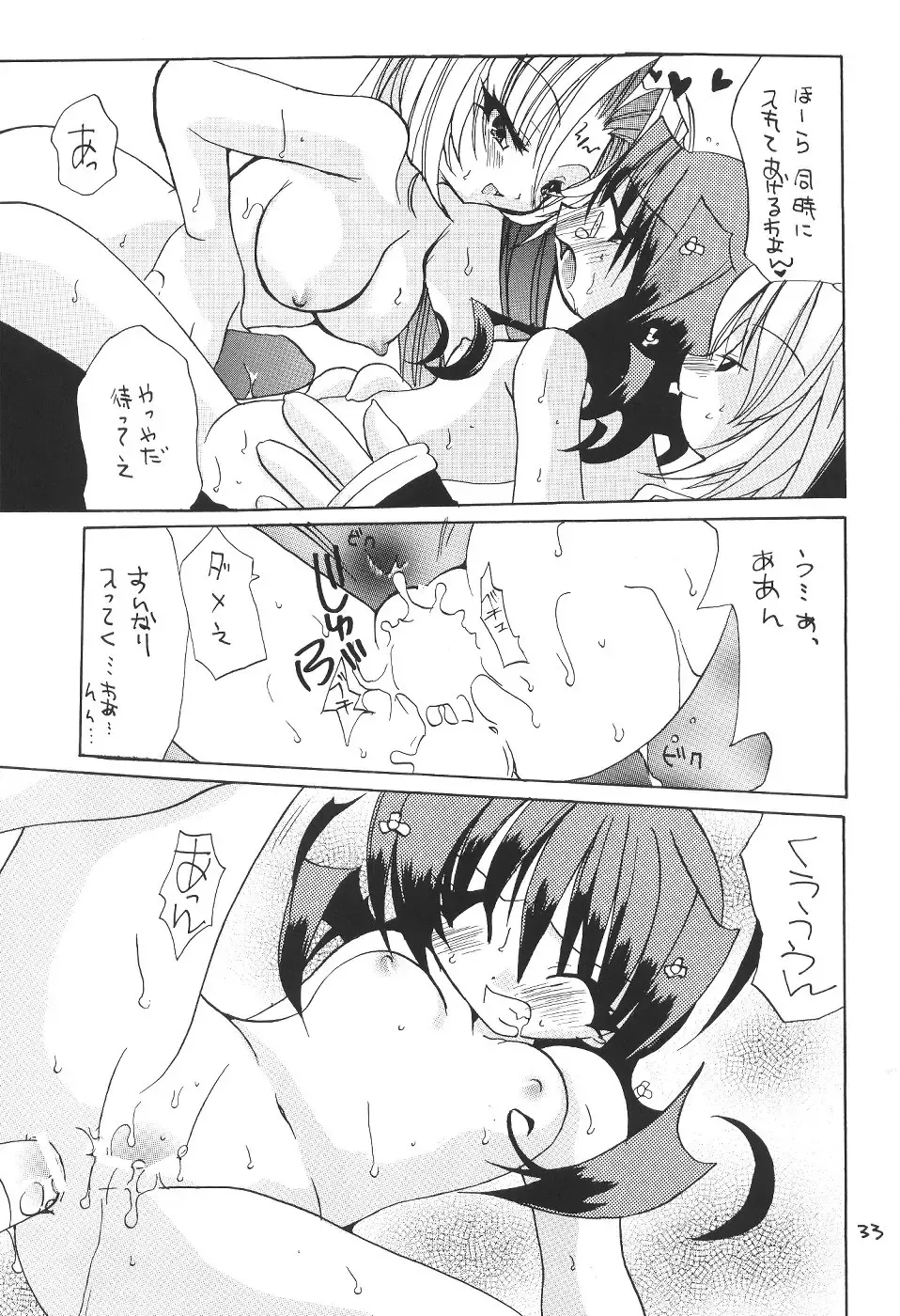 [Araki Akira - Araki Kanao] Suki Suki Dakki-chan Fhentai - Page 32