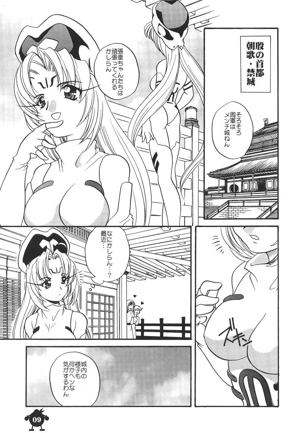 [Araki Akira - Araki Kanao] Suki Suki Dakki-chan Fhentai - Page 8