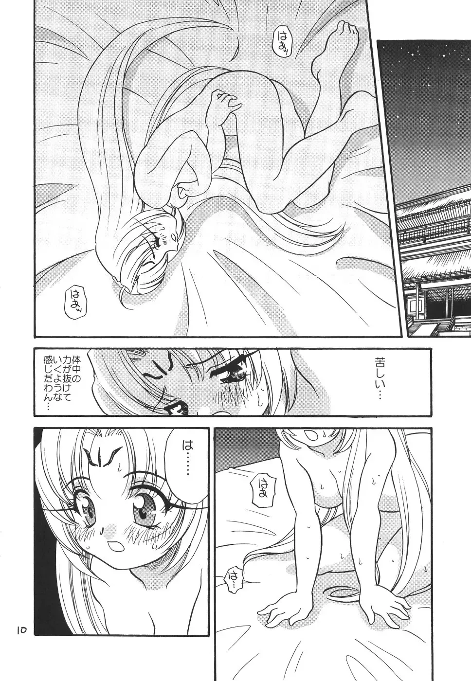 [Araki Akira - Araki Kanao] Suki Suki Dakki-chan Fhentai - Page 9