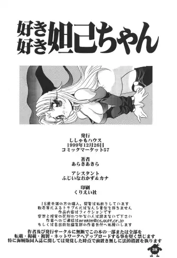 [Araki Akira - Araki Kanao] Suki Suki Dakki-chan Fhentai - Page 37