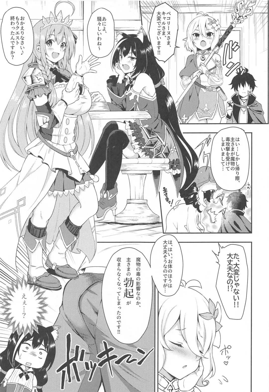 [Inami Heil] Aruji-sama, Nukinuki Itashimashou! Fhentai - Page 4