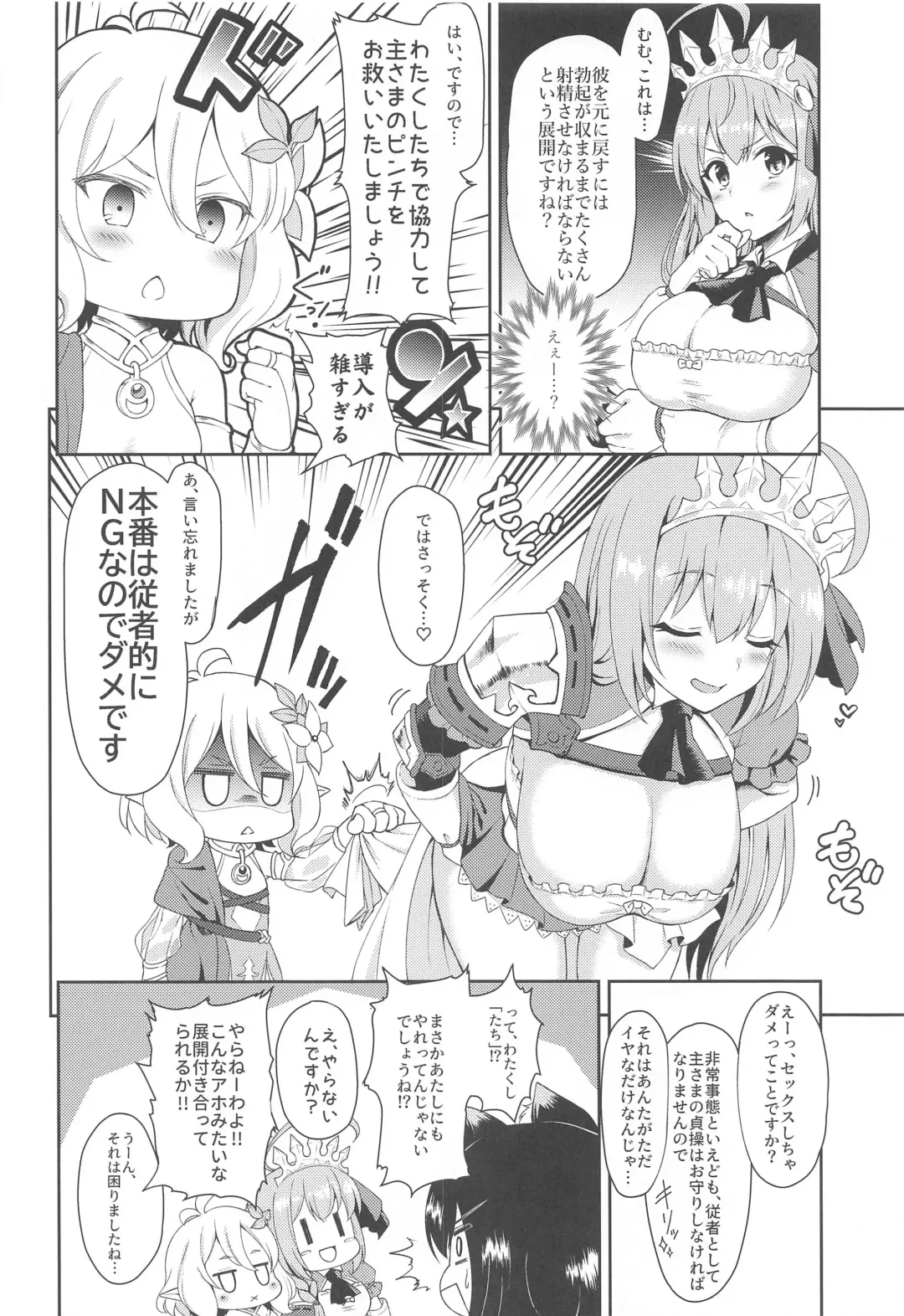 [Inami Heil] Aruji-sama, Nukinuki Itashimashou! Fhentai - Page 5