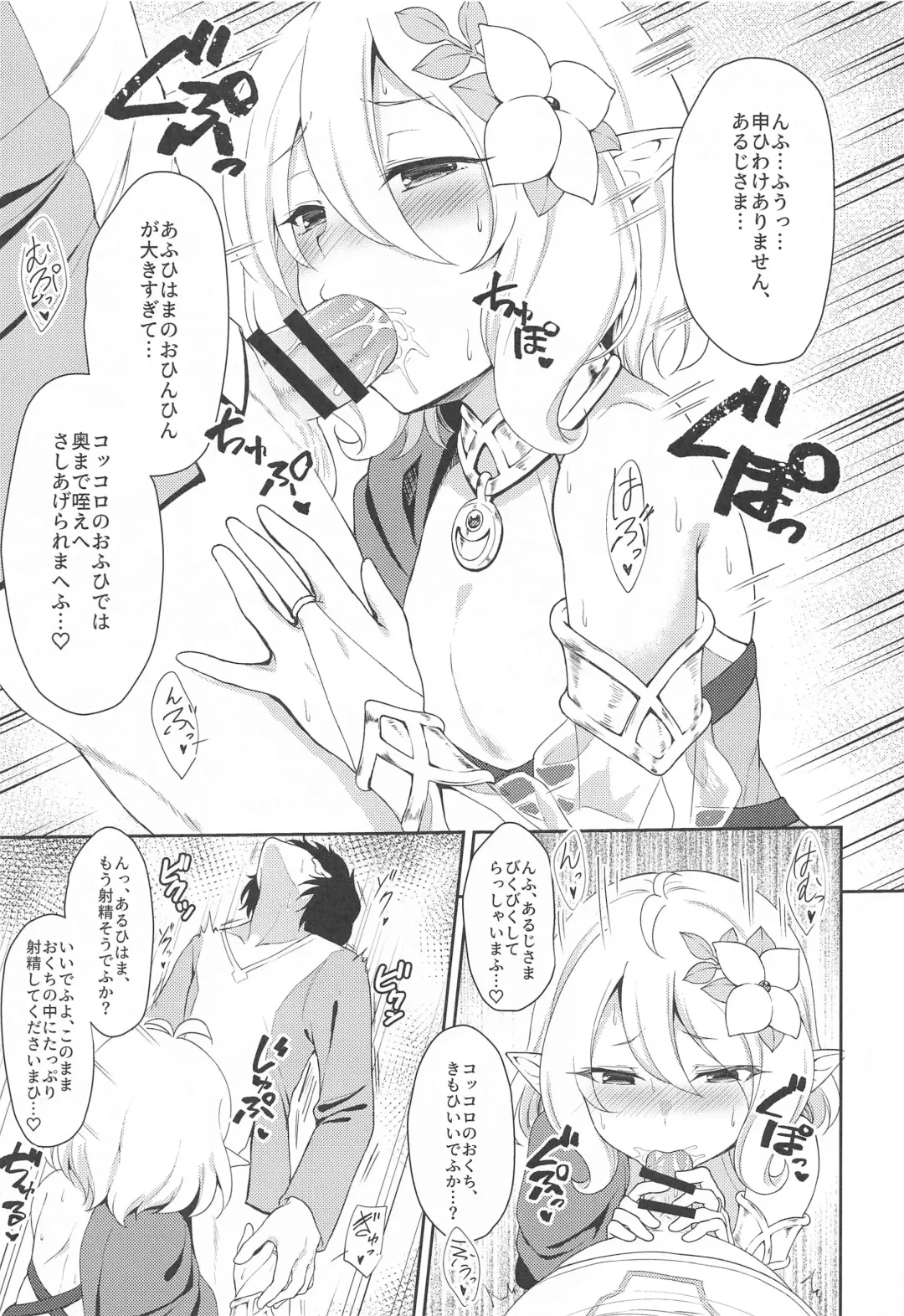 [Inami Heil] Aruji-sama, Nukinuki Itashimashou! Fhentai - Page 8