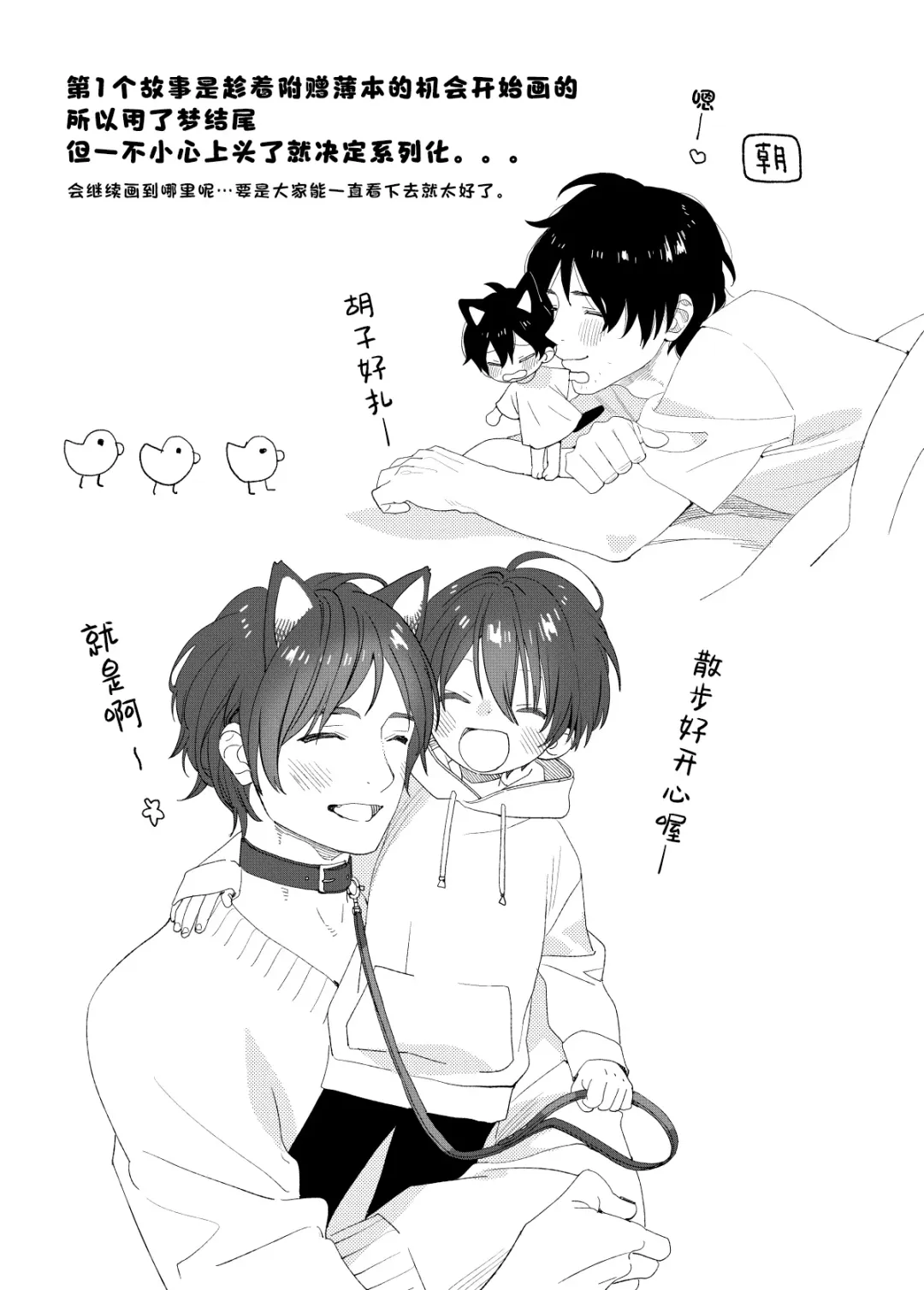 [Shinachiku] Wagaya no Wanko Nii-chan 1 | 我家的狗哥哥 1 Fhentai - Page 13