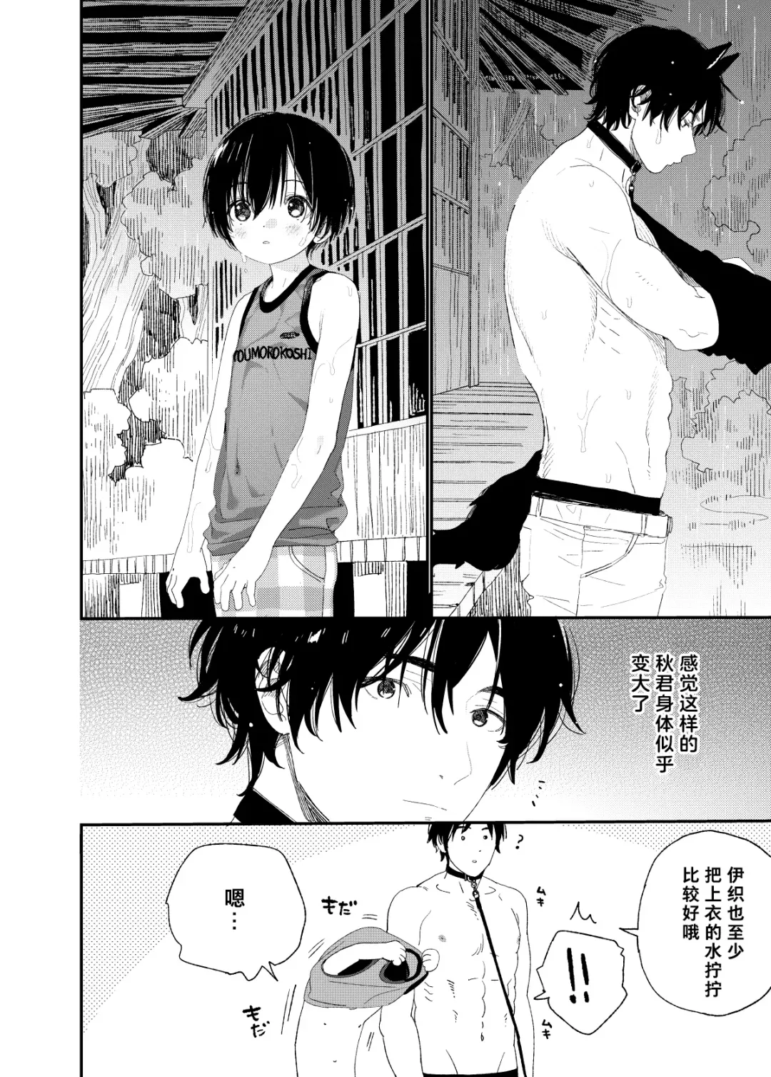 [Shinachiku] Wagaya no Wanko Nii-chan 1 | 我家的狗哥哥 1 Fhentai - Page 16