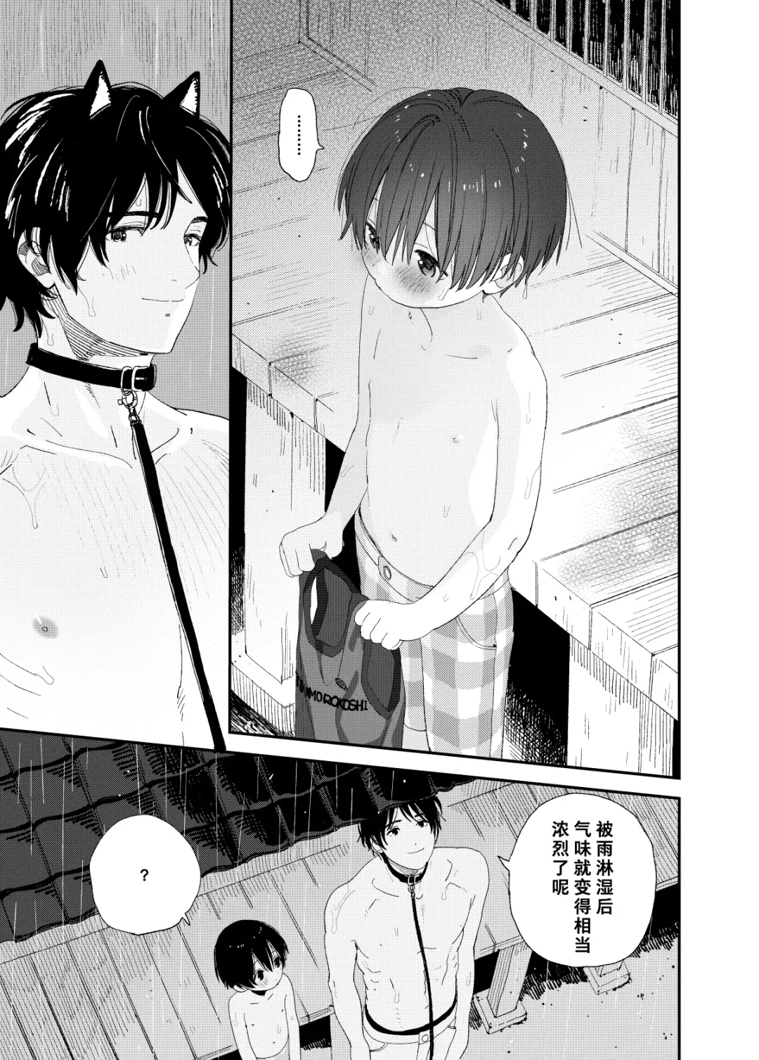 [Shinachiku] Wagaya no Wanko Nii-chan 1 | 我家的狗哥哥 1 Fhentai - Page 17