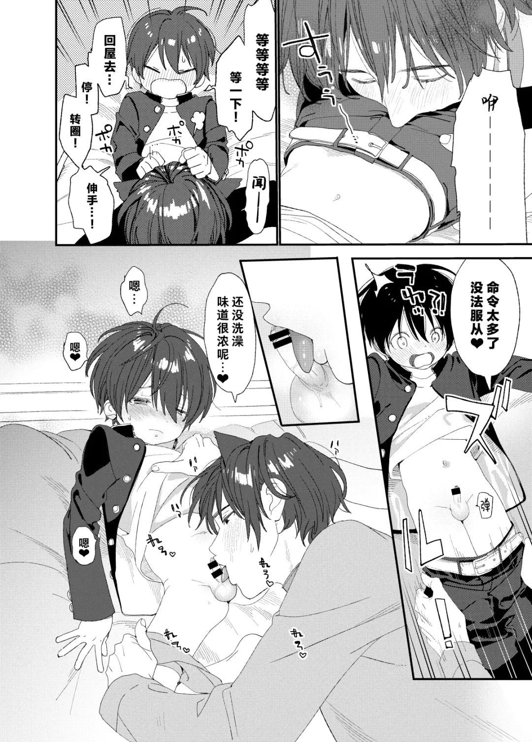 [Shinachiku] Wagaya no Wanko Nii-chan 1 | 我家的狗哥哥 1 Fhentai - Page 8