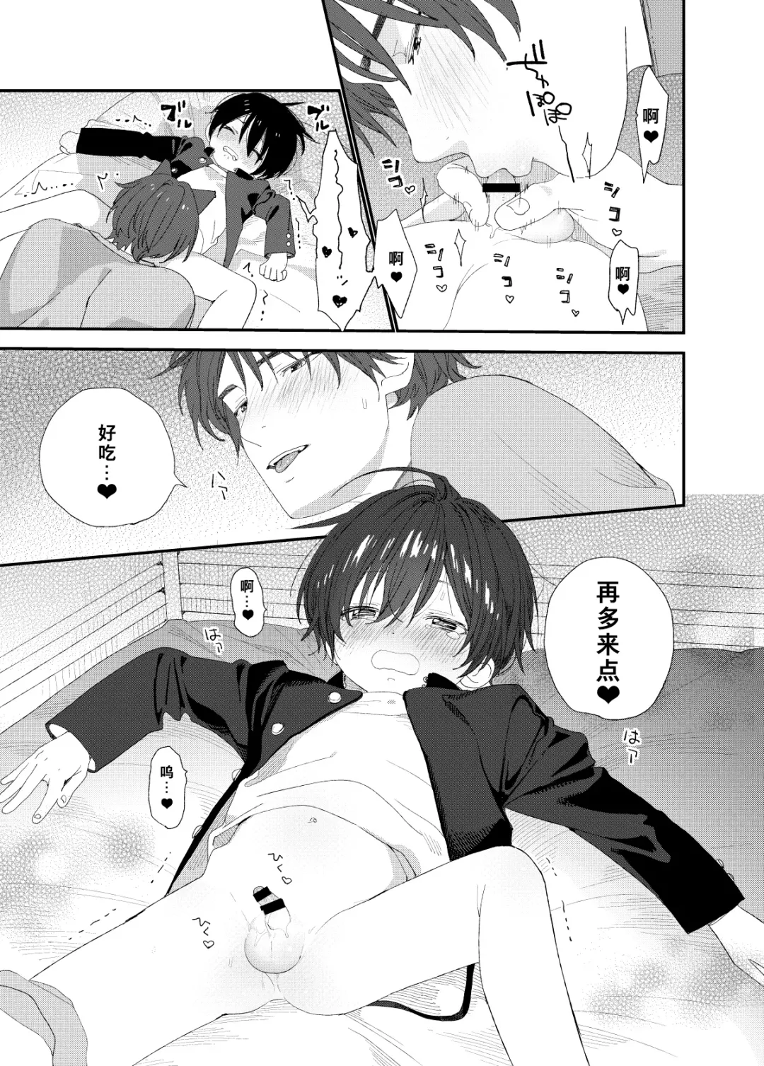 [Shinachiku] Wagaya no Wanko Nii-chan 1 | 我家的狗哥哥 1 Fhentai - Page 9