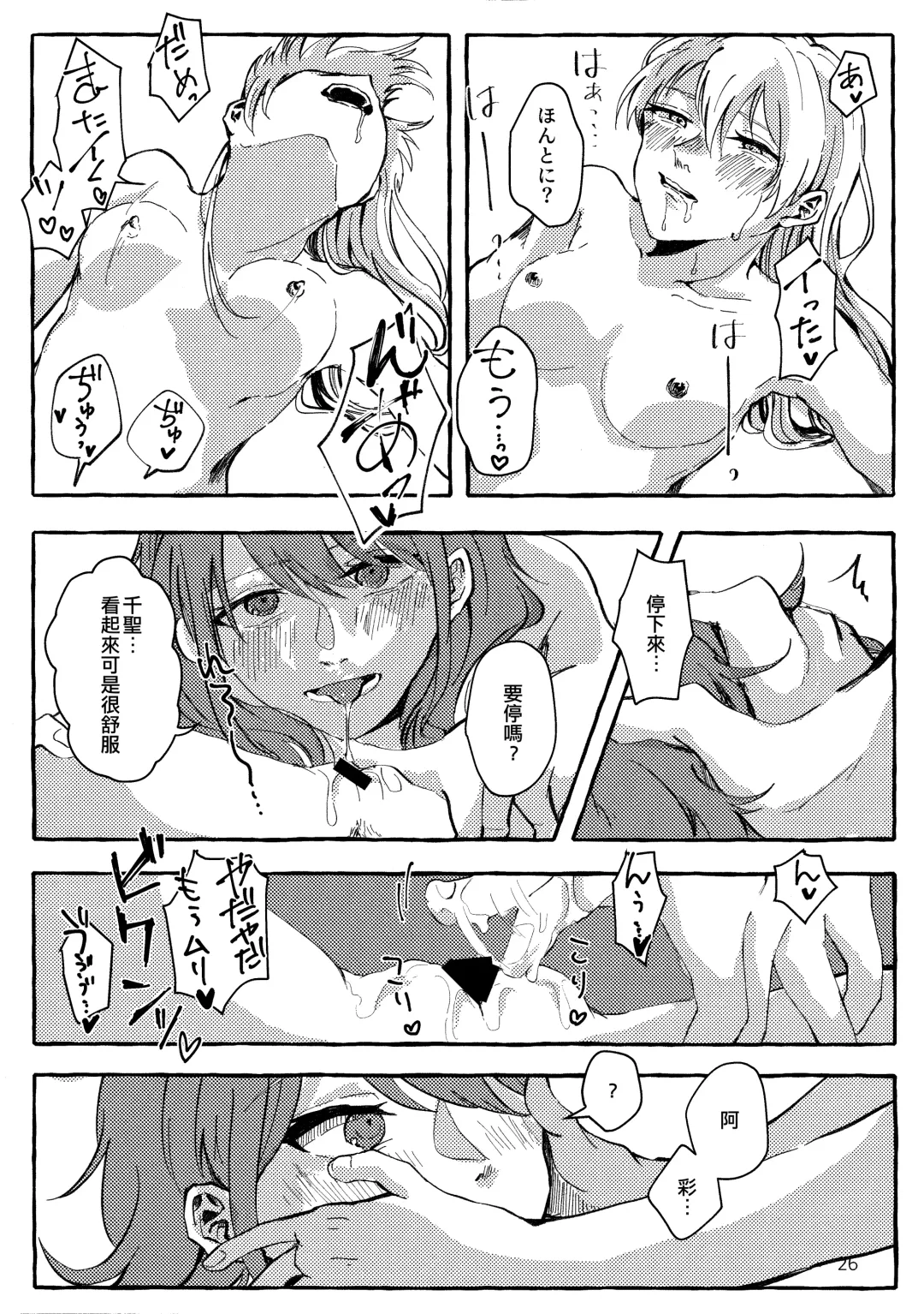 [Anten] Waruyoi | 發酒癲 Fhentai - Page 26