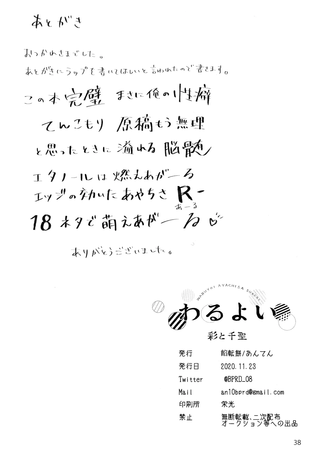 [Anten] Waruyoi | 發酒癲 Fhentai - Page 38