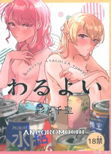 Read [Anten] Waruyoi | 發酒癲 - Fhentai.net