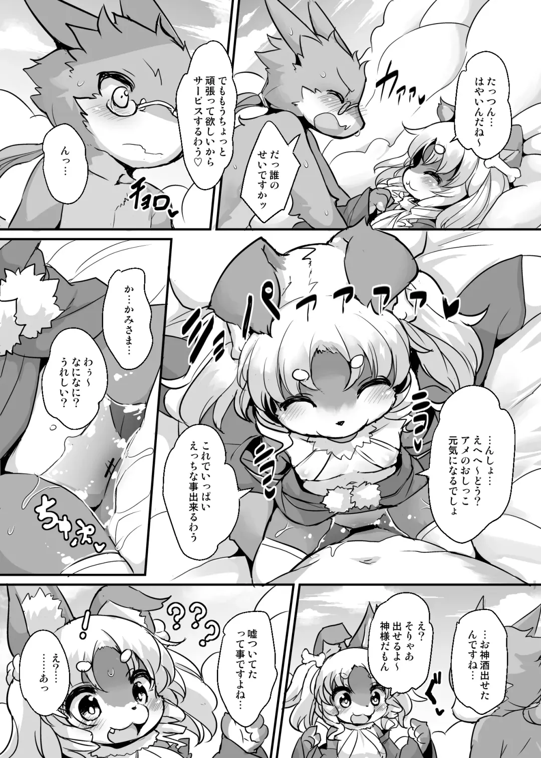 [Ro] Kami-sama no Omatsuri Fhentai - Page 7