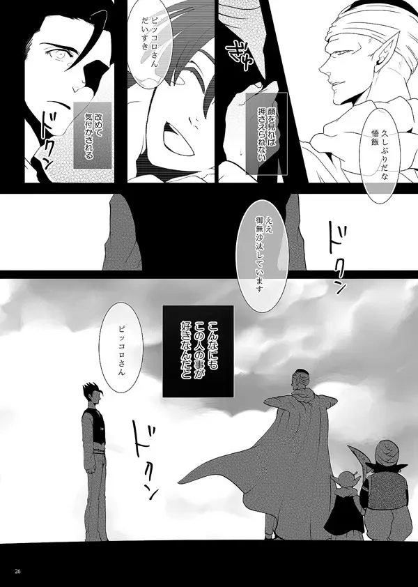 [Kanae An] Soredemo Boku wa Koi o Suru Fhentai - Page 23