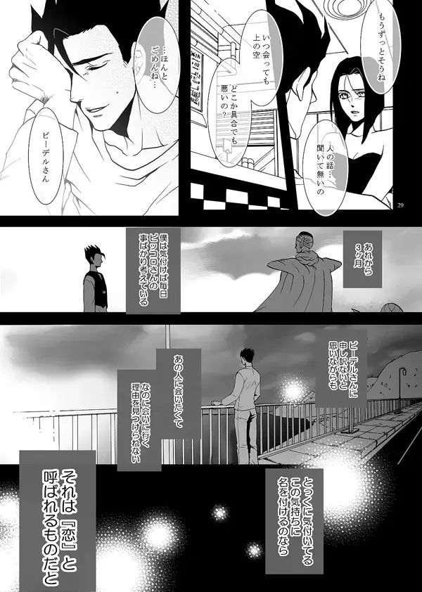 [Kanae An] Soredemo Boku wa Koi o Suru Fhentai - Page 26