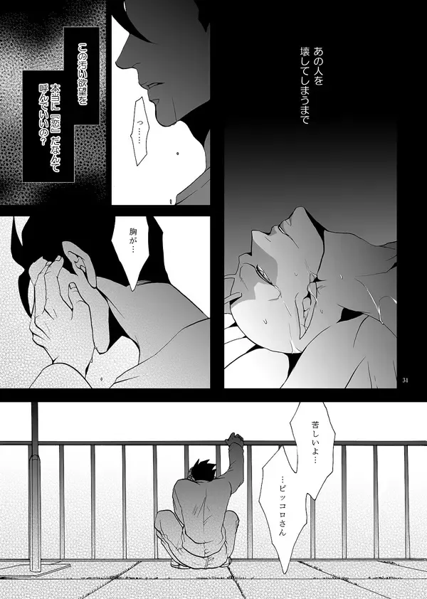 [Kanae An] Soredemo Boku wa Koi o Suru Fhentai - Page 28