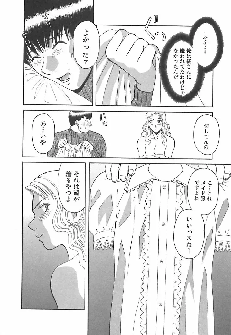 [Kawamori Misaki] Onee-sama ni Onegai! 1 Fhentai - Page 110