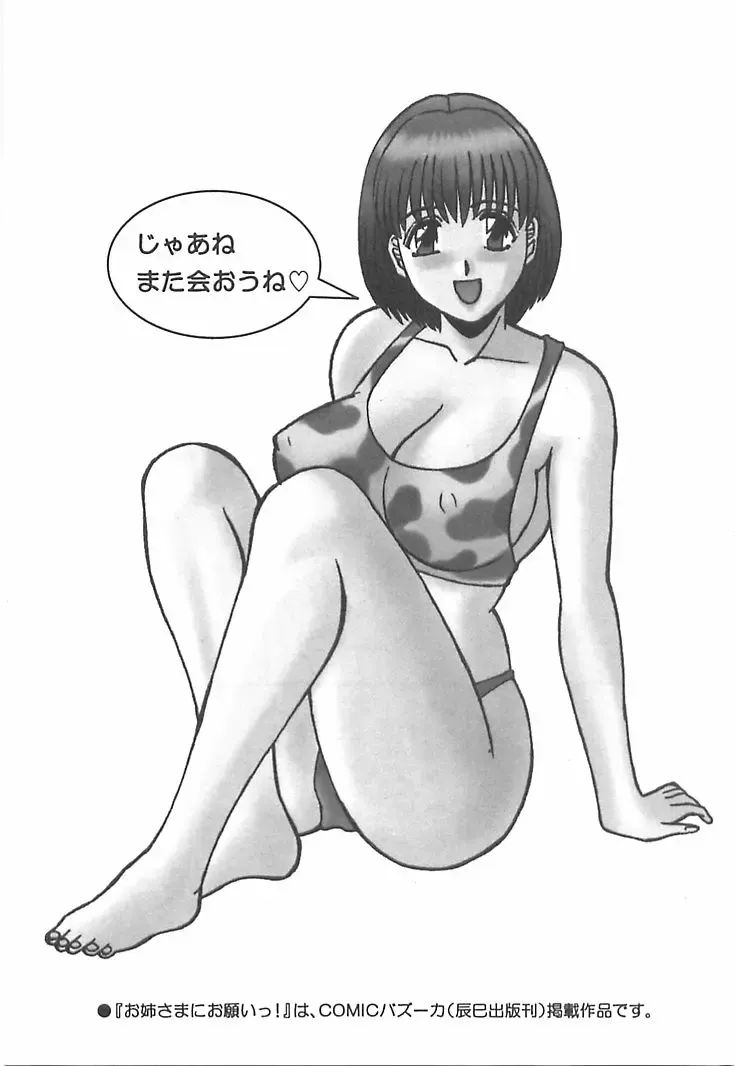 [Kawamori Misaki] Onee-sama ni Onegai! 1 Fhentai - Page 205