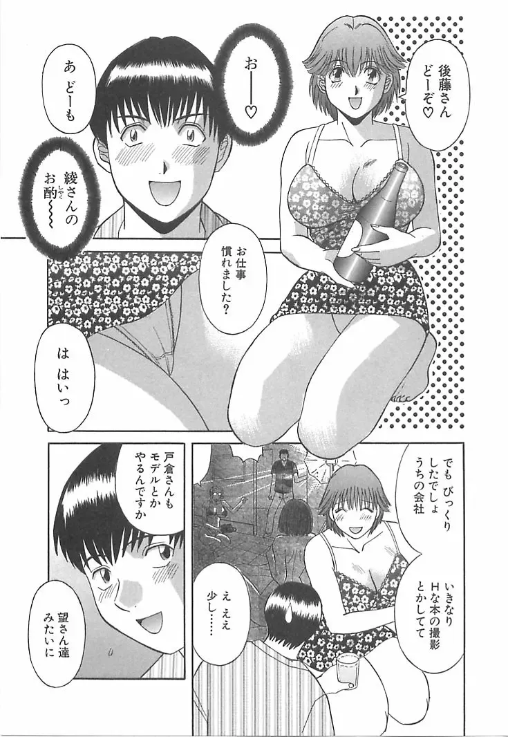 [Kawamori Misaki] Onee-sama ni Onegai! 1 Fhentai - Page 47
