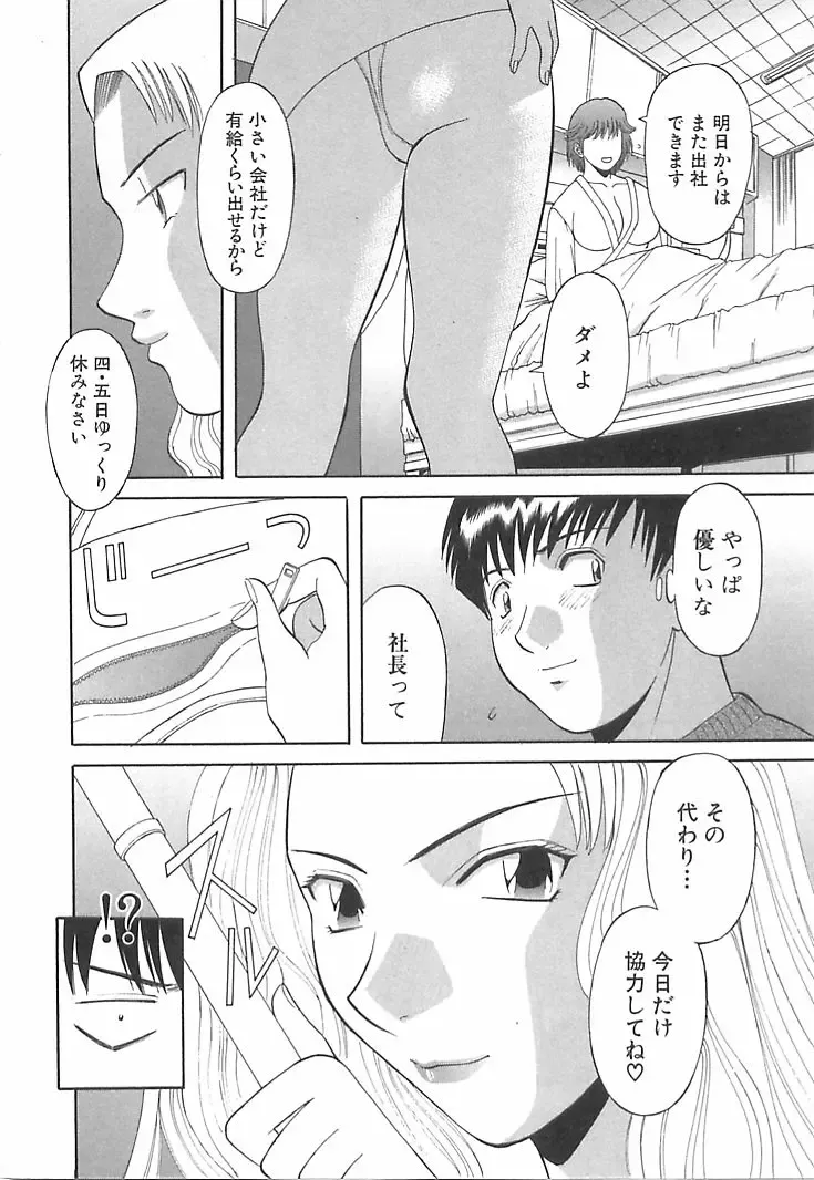 [Kawamori Misaki] Onee-sama ni Onegai! 1 Fhentai - Page 68