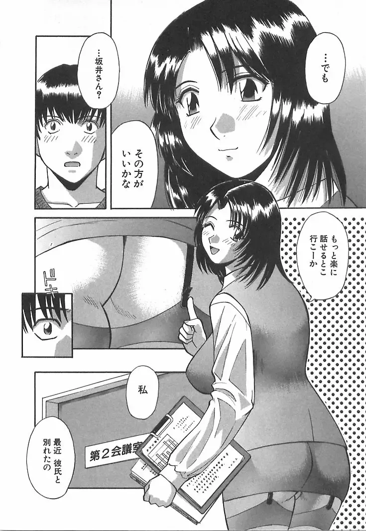 [Kawamori Misaki] Onee-sama ni Onegai! 1 Fhentai - Page 90