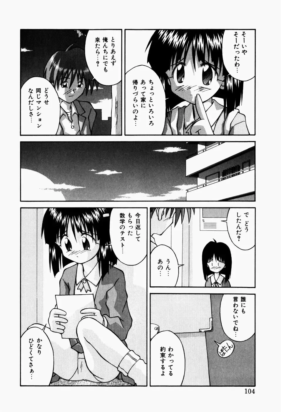 [Sakemasu - Tsurugi Motoaki] Haiin Shoujo Fhentai - Page 106