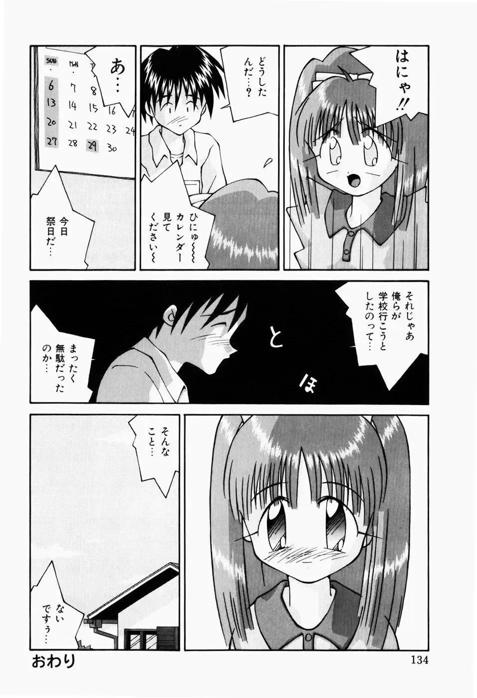 [Sakemasu - Tsurugi Motoaki] Haiin Shoujo Fhentai - Page 136