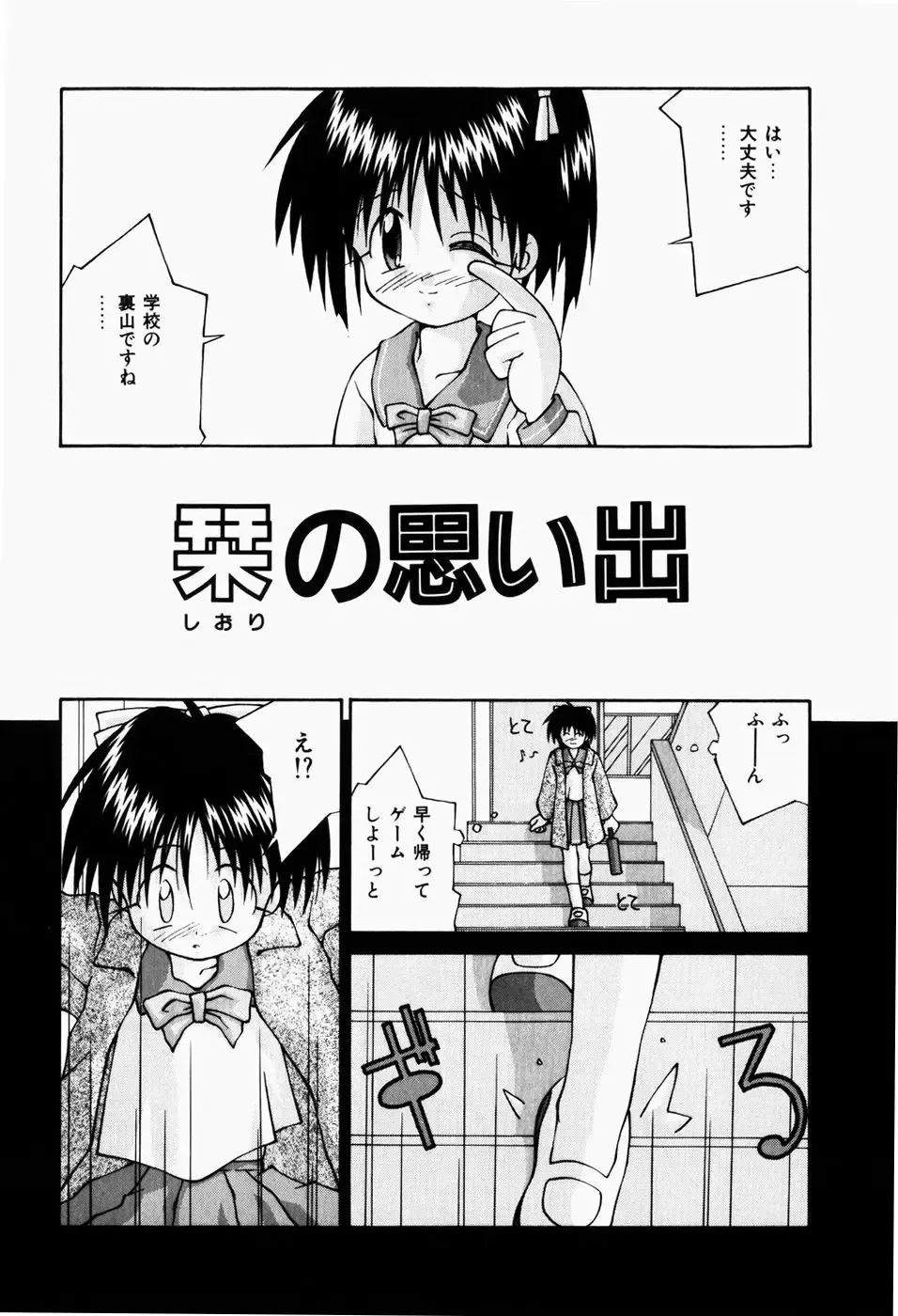 [Sakemasu - Tsurugi Motoaki] Haiin Shoujo Fhentai - Page 138