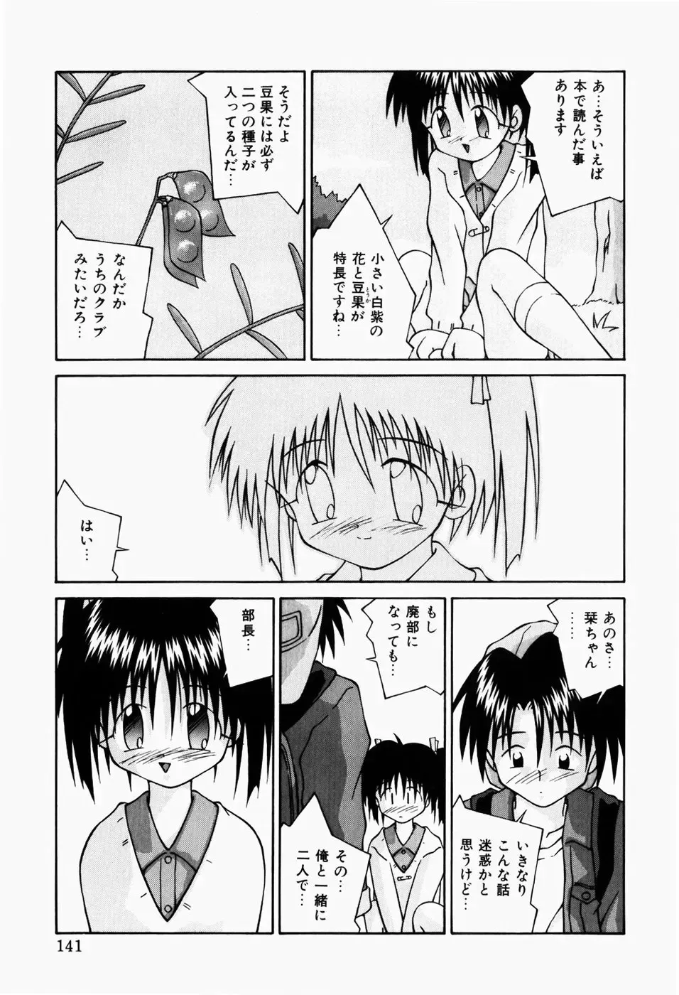 [Sakemasu - Tsurugi Motoaki] Haiin Shoujo Fhentai - Page 143