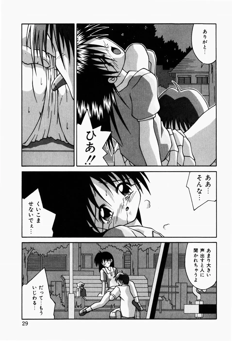 [Sakemasu - Tsurugi Motoaki] Haiin Shoujo Fhentai - Page 31