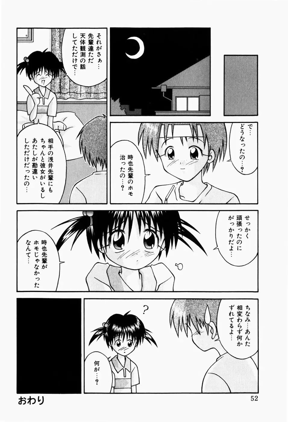 [Sakemasu - Tsurugi Motoaki] Haiin Shoujo Fhentai - Page 54