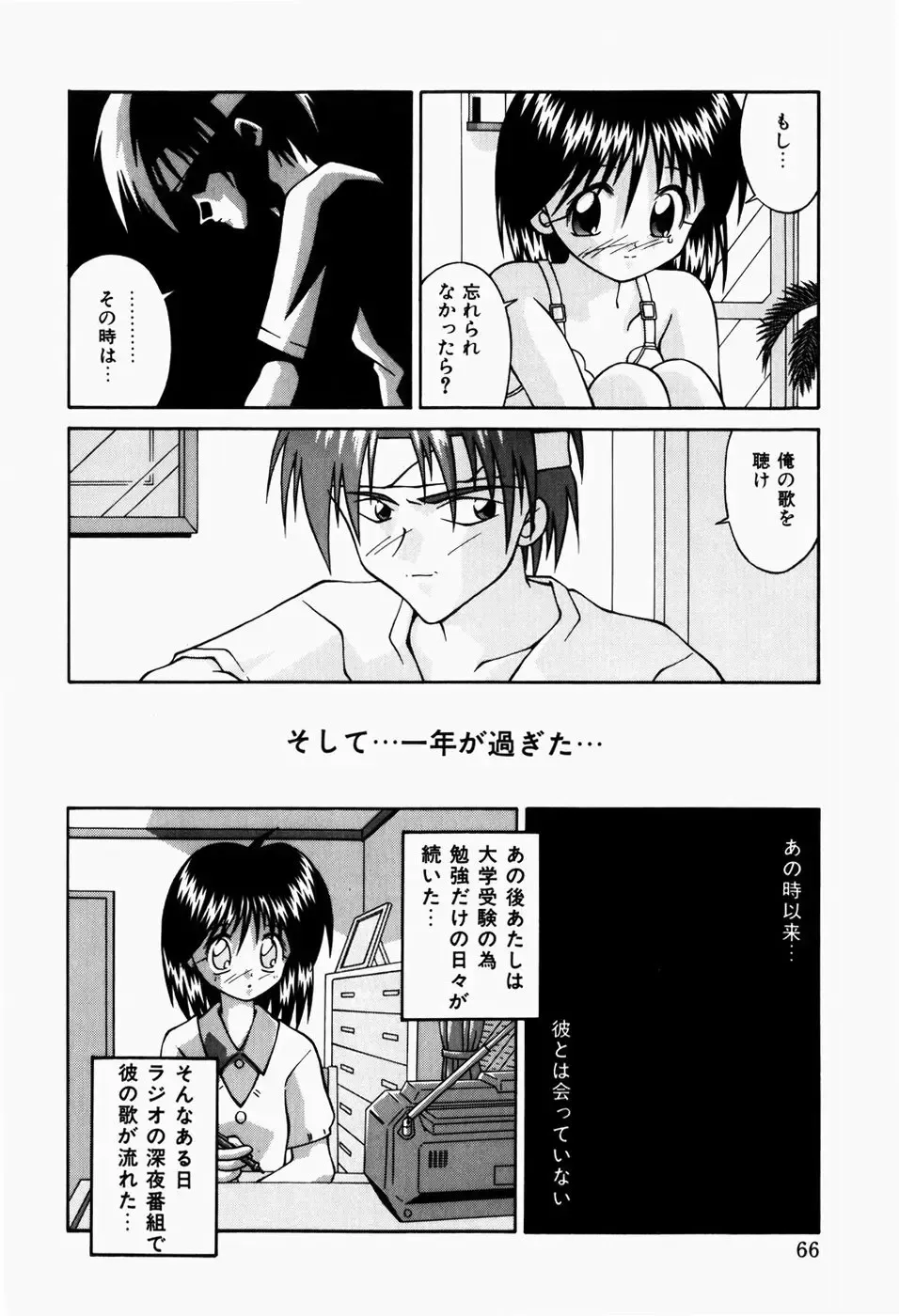 [Sakemasu - Tsurugi Motoaki] Haiin Shoujo Fhentai - Page 68