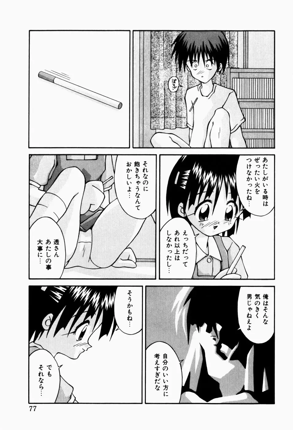 [Sakemasu - Tsurugi Motoaki] Haiin Shoujo Fhentai - Page 79