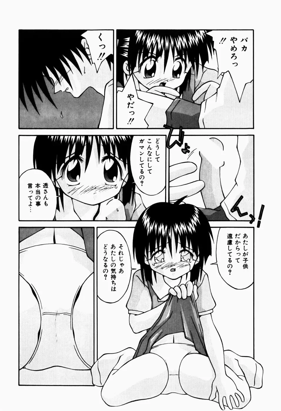 [Sakemasu - Tsurugi Motoaki] Haiin Shoujo Fhentai - Page 80