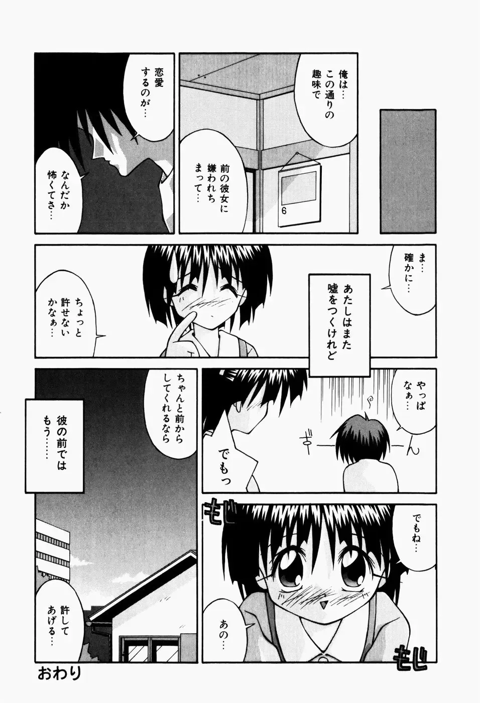 [Sakemasu - Tsurugi Motoaki] Haiin Shoujo Fhentai - Page 86