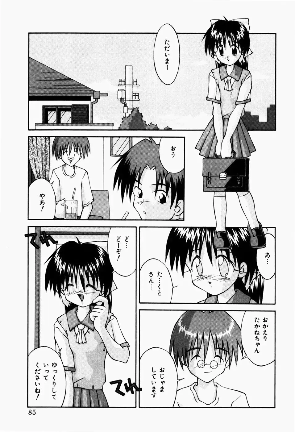 [Sakemasu - Tsurugi Motoaki] Haiin Shoujo Fhentai - Page 87