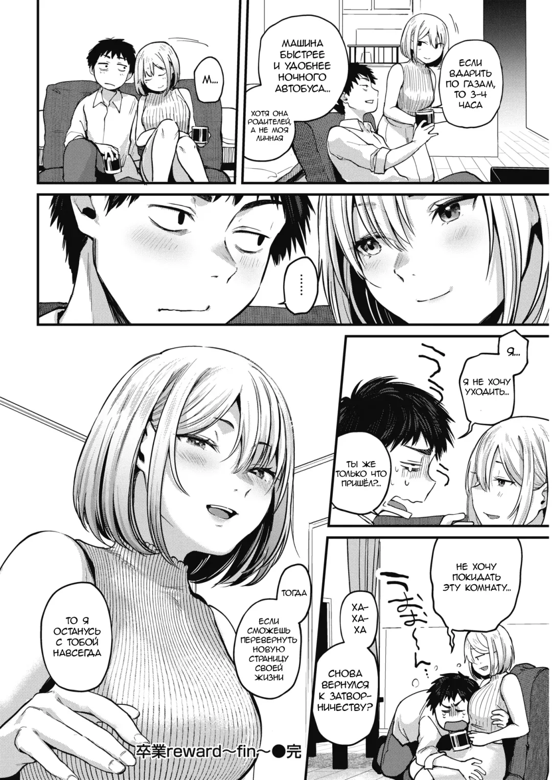 [Gosaiji] Sotsugyou Reward ~fin~ Fhentai - Page 20