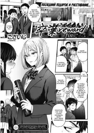 Read [Gosaiji] Sotsugyou Reward ~fin~ - Fhentai