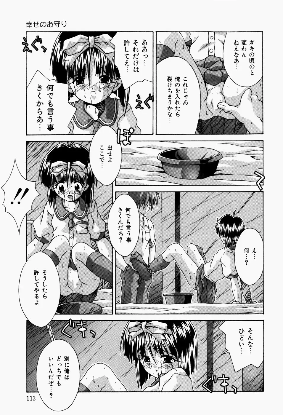 [Sakemasu - Tsurugi Motoaki] Mayonaka no Kyoushitsu Fhentai - Page 115