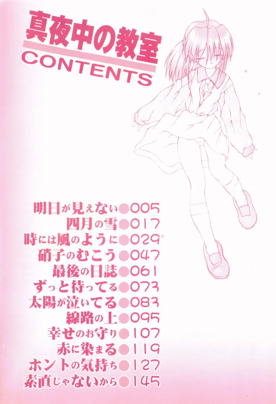 [Sakemasu - Tsurugi Motoaki] Mayonaka no Kyoushitsu Fhentai - Page 6