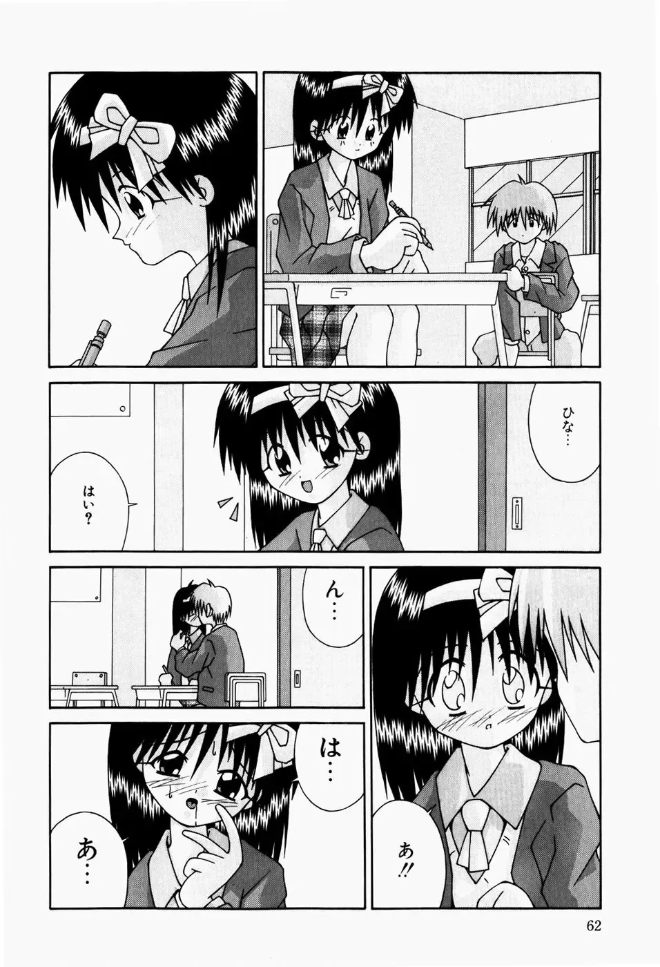 [Sakemasu - Tsurugi Motoaki] Mayonaka no Kyoushitsu Fhentai - Page 64