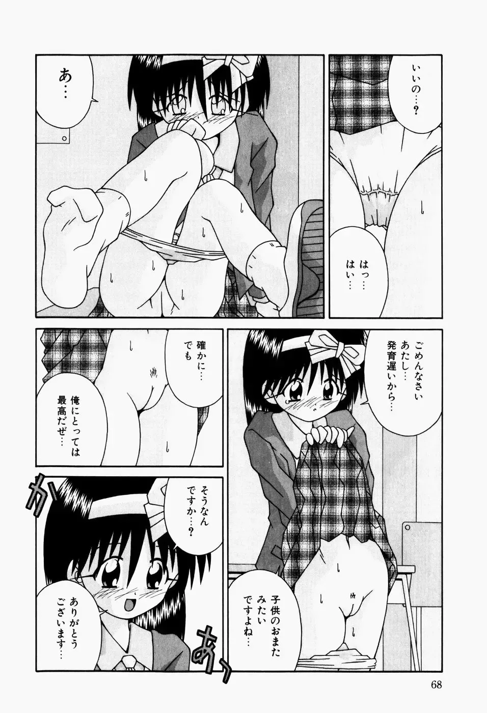 [Sakemasu - Tsurugi Motoaki] Mayonaka no Kyoushitsu Fhentai - Page 70