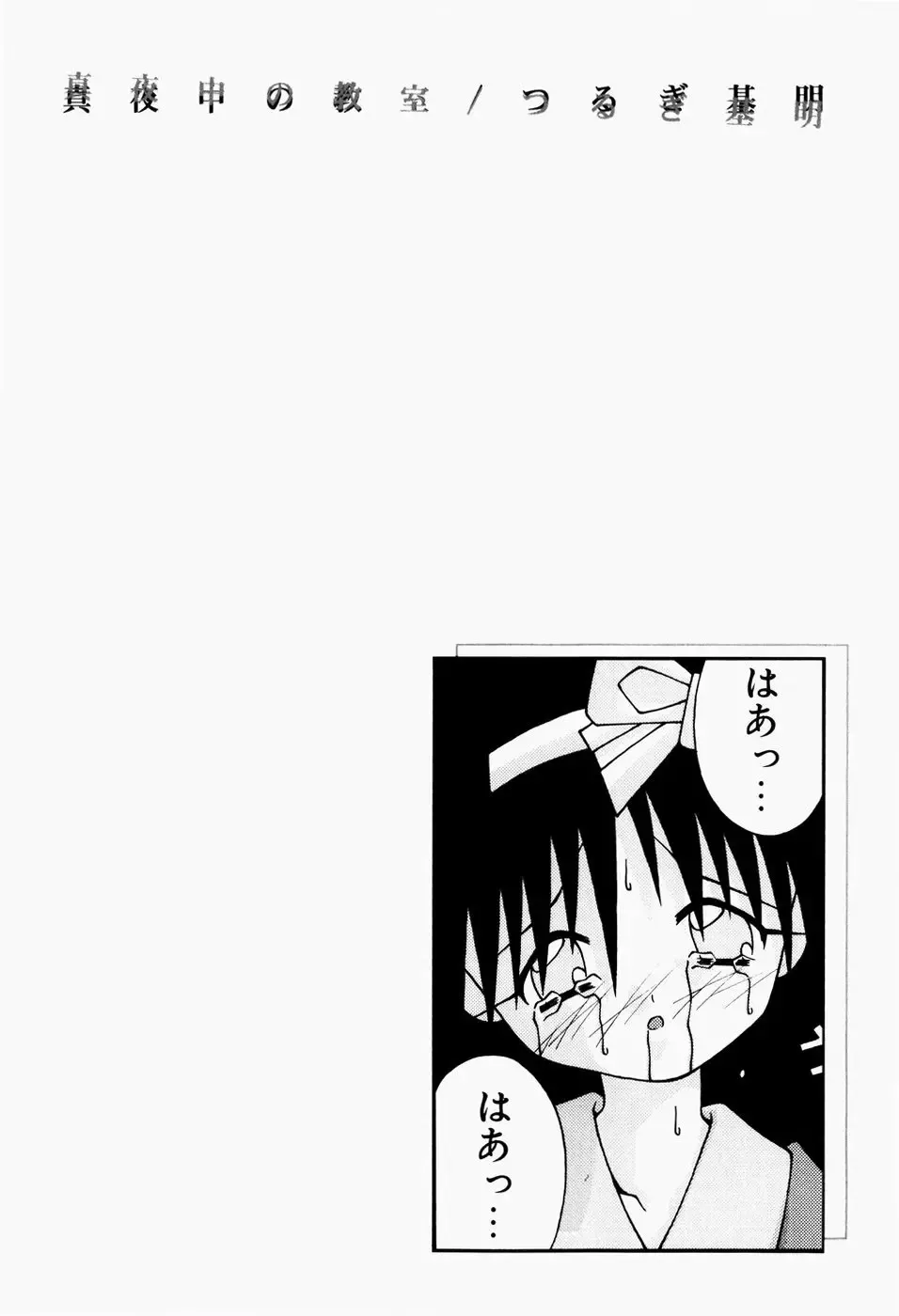 [Sakemasu - Tsurugi Motoaki] Mayonaka no Kyoushitsu Fhentai - Page 74