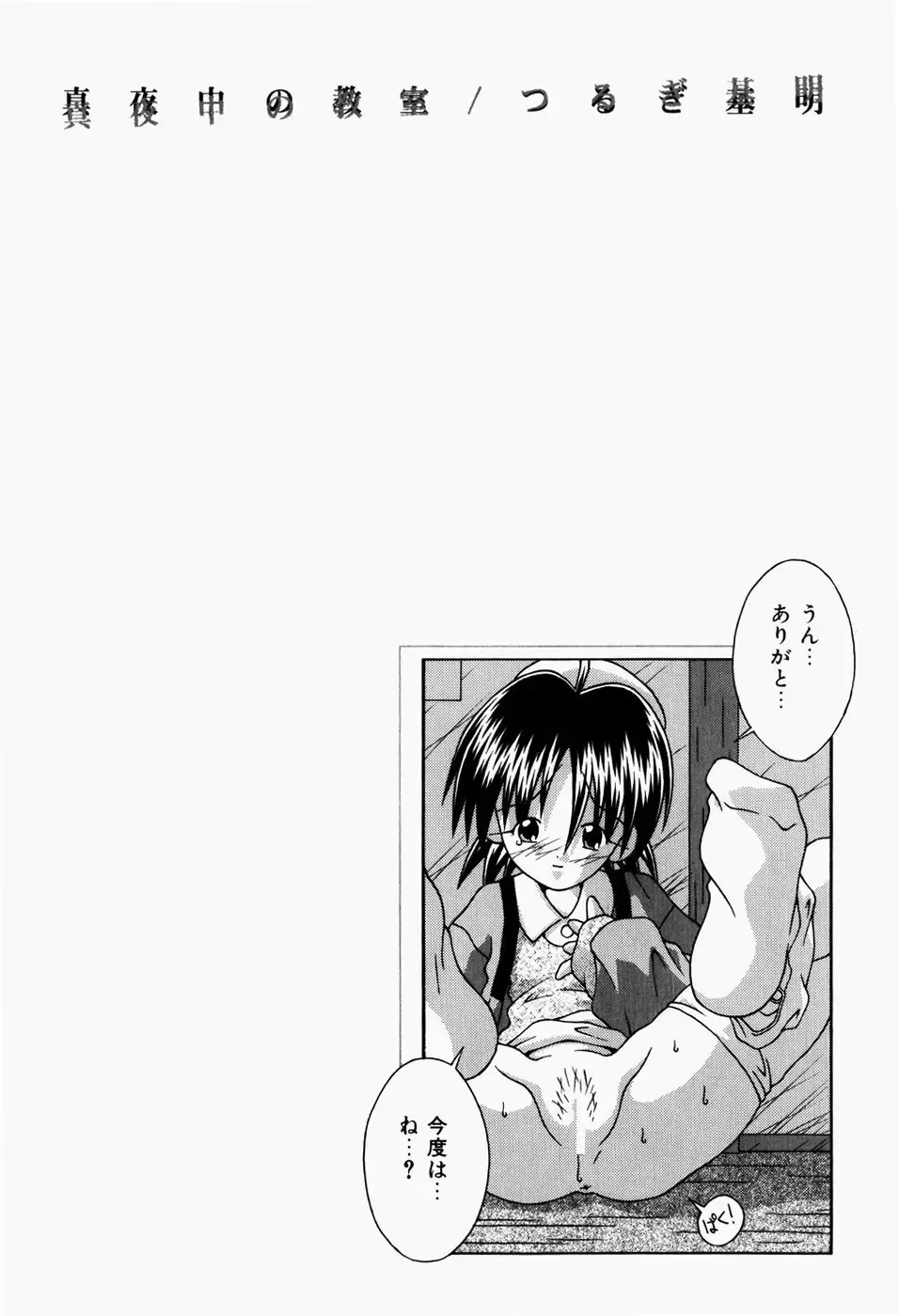 [Sakemasu - Tsurugi Motoaki] Mayonaka no Kyoushitsu Fhentai - Page 84