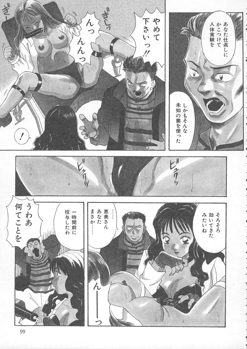 [Kawamori Misaki] Ori no Naka no Hiai Fhentai - Page 104