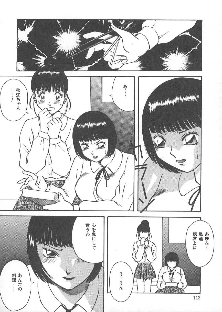 [Kawamori Misaki] Ori no Naka no Hiai Fhentai - Page 117