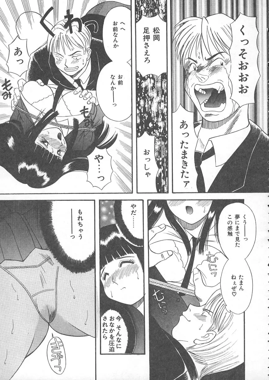 [Kawamori Misaki] Ori no Naka no Hiai Fhentai - Page 86